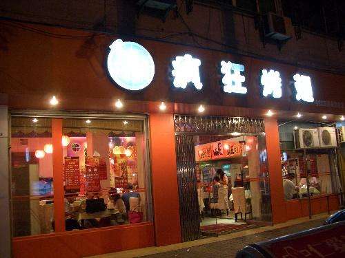 石首bt烤翅店