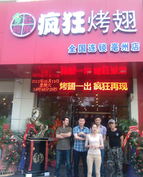 石首烤翅店