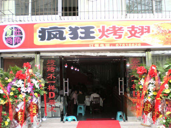石首烤鸡翅
