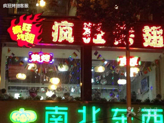 石首变态烤翅